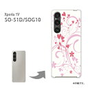 ゆうパケ送料無料 Xperia 1V SO-51D SOG10 ケースエクスペリア xperia1v PCケース おしゃれ 人気 カワイイアクセサリー スマホケース カバー ハード ポリカーボネート【ハートフラワー149/so51d-PM149】(2)