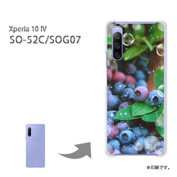 ゆうパケ送料無料 Xperia 10IV SO-52C SOG07 ケースエクスペリア xperia10iv PCケース おしゃれ 人気 カワイイアクセサリー スマホケース カバー ハード ポリカーボネート [ブルーベリー・スイーツ（紫）/so52c-pc-ne234]