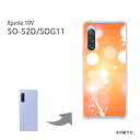 ゆうパケ送料無料 Xperia 10V SO-52D SOG11 ケースエクスペリア xperia10v PCケース おしゃれ 人気 カワイイアクセサリー スマホケース カバー ハード ポリカーボネート[シンプル・キラキラ(オレンジ)/so52d-pc-new1479]