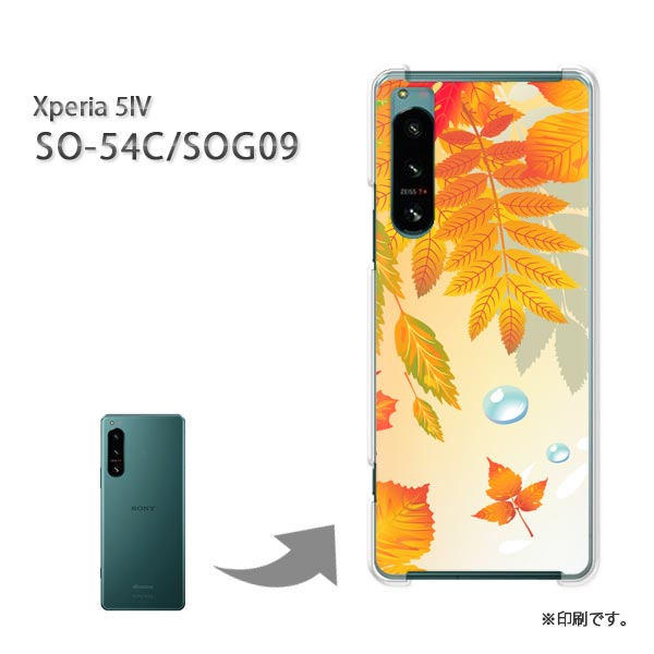 ゆうパケ送料無料 Xperia 5IV SO-54C SOG09 ケースエクスペリア xperia5iv PCケース おしゃれ 人気 カワイイアクセサリー スマホケース カバー ハード ポリカーボネート[秋・シンプル・落ち葉(オレンジ)/so54c-pc-new0506]