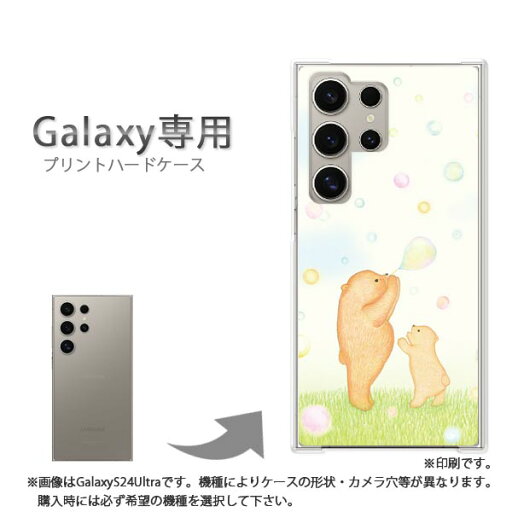 ゆうパケ送料無料 Galaxy専用 ケースSC-52F GalaxyS25 SC-51F ケース カバー PCケース おしゃれ 人気 カワイイアクセサリー スマホケース カバー ハード ポリカーボネート【くま(C)/sc52e-M737】 ゆうパケ送料無料 Galaxy専用 ケースSC-52F GalaxyS25 SC-51F ケース カバー PCケース おしゃれ 人気 カワイイアクセサリー スマホケース カバー ハード ポリカーボネート【くま(C)/sc52e-M737】
