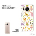 ゆうパケ送料無料 AQUOS sense8 SH-54D SHG11 ケースアクオスセンス8 aquossense8 PCケース おしゃれ 人気 カワイイアクセサリー スマホケース カバー ハード ポリカーボネート【パステルアニマル113/sh54d-PM113】