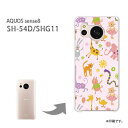 ゆうパケ送料無料 AQUOS sense8 SH-54D SHG11 ケースアクオスセンス8 aquossense8 PCケース おしゃれ 人気 カワイイアクセサリー スマホケース カバー ハード ポリカーボネート【パステルアニマル114/sh54d-PM114】