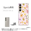 ゆうパケ送料無料 Xperia専用ケースSO-51F SO-52E エクスペリア ケース カバー PCケース おしゃれ 人気 カワイイアクセサリー スマホケース カバー ハード ポリカーボネート【パステルアニマル114/so51e-PM114】