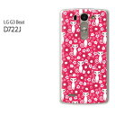 UQ mobile LG G3 Beat LG-D722J用ハードケース d722j ケース/d722j カバー スマホケース/スマートフォンケース □発送方法 配送について 配送についてはこちら 商品発送は営業日5日以内に行いますが、出荷業況によってはそれ以上かかる場合があります。 □商品説明 機種名：UQ mobile LG G3 Beat LG-D722J ケース色：クリア（透明） 素材：ポリカーボネート（PC) ※ケースのみの販売です。 □印刷 自社にて印刷を行い、発送いたします。 側面への印刷はありません。 仕様変更で柄の位置や色などが写真と変更になる場合があります。 種類・柄によっては側面部の印刷が薄くなる場合があります。 また、印刷のズレなども多少有る場合があります。 □素材（ケース） ベースのケースはクリアを使用しているので、印刷部以外はスマホ本体の色が反映されます。 ケースによっては成型時に出来る線が出る場合があります。 クリアの場合には表面にも成型時の線は出ます。 成型時に出来る線なので不良品ではありません。ご了承ください。 □注意事項 ケース（カバー）のみの販売となっており、液晶保護フィルム等は付属していません。 お客様による機種・柄等の間違えによる返品交換は出来ません。 お使いのモニターや機材によって色の反映が異なります。 また、商品撮影時の環境により実際の色と異なる場合があります。 商品の管理には十分注意しておりますが、細かなキズや指紋の付着等が有る場合があります。 本商品使用中の落下などによるスマートフォン本体・ケースの破損は自己責任でお願いします。 当社では一切責任賠償いたしません。