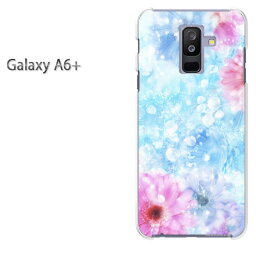 ゆうパケ送料無料 Galaxy A6+ ケースギャラクシー a6 plus GALAXY A6PLUSクリア 透明 ハードケース ハードカバーアクセサリー スマホケース スマートフォン用カバー[花・ガーベラ(ブルー)/galaxya6plus-pc-new0439]