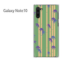 ゆうパケ送料無料 Galaxy Note10 ギャラクシーノート10 simフリー ケース カバークリア 透明 ハードケース ハードカバーアクセサリー スマホケース スマートフォン用カバー[和柄・竹(グリーン)/galaxynote10-pc-new1261]