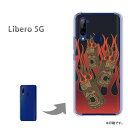 simフリー Libero 5G用ハードケース ワイモバイル リベロ5g libero5g ケース カバー PCケース スマホケース スマートフォンケース ハードケース 人気 おしゃれ かわいい デザイン 印刷 プリント □発送方法 配送について 配送についてはこちら □商品説明 機種名：simフリー Libero5G ケース色：クリア（透明） 素材：ポリカーボネート（PC) ※ケースのみの販売です。 □印刷 自社にて印刷を行い、発送いたします。 側面への印刷はありません。 仕様変更で柄の位置や色などが写真と変更になる場合があります。 種類・柄によっては側面部の印刷が薄くなる場合があります。 また、印刷のズレなども多少有る場合があります。 □素材（ケース） ケースによっては成型時に出来る線が出る場合があります。 クリアの場合には表面にも成型時の線は出ます。 成型時に出来る線なので不良品ではありません。ご了承ください。 □注意事項 ケース（カバー）のみの販売となっており、液晶保護フィルム等は付属していません。 お客様による機種・柄等の間違えによる返品交換は出来ません。 お使いのモニターや機材によって色の反映が異なります。 また、商品撮影時の環境により実際の色と異なる場合があります。 商品の管理には十分注意しておりますが、細かなキズや指紋の付着等が有る場合があります。 本商品使用中の落下などによるスマートフォン本体・ケースの破損は自己責任でお願いします。 当社では一切責任賠償いたしません。 ※写真はイメージのため、ケースの形状が異なる場合があります。