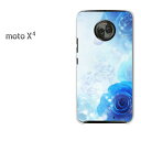 MOTOROLA moto X4用ハードケース moto MOTO Moto x4 X4 SIMフリー ケース カバー ハード 透明 クリア PCケース スマホケース スマートフォンケース ハードケース ハードカバー 人気 おしゃれ かわいい デザイン 印刷 プリント □発送方法 配送についてはこちら 商品発送は営業日5日以内に行います。 □商品説明 機種名：MOTOROLA motox4 ケース色：クリア（透明） 素材：ポリカーボネート（PC) ※ケースのみの販売です。 □印刷 自社にて印刷を行い、発送いたします。 側面への印刷はありません。 仕様変更で柄の位置や色などが写真と変更になる場合があります。 種類・柄によっては側面部の印刷が薄くなる場合があります。 また、印刷のズレなども多少有る場合があります。 □素材（ケース） ベースのケースはクリアを使用しているので、印刷部以外はスマホ本体の色が反映されます。 ケースによっては成型時に出来る線が出る場合があります。 クリアの場合には表面にも成型時の線は出ます。 成型時に出来る線なので不良品ではありません。ご了承ください。 □注意事項 ケース（カバー）のみの販売となっており、液晶保護フィルム等は付属していません。 お客様による機種・柄等の間違えによる返品交換は出来ません。 お使いのモニターや機材によって色の反映が異なります。 また、商品撮影時の環境により実際の色と異なる場合があります。 商品の管理には十分注意しておりますが、細かなキズや指紋の付着等が有る場合があります。 本商品使用中の落下などによるスマートフォン本体・ケースの破損は自己責任でお願いします。 当社では一切責任賠償いたしません。 ※写真はイメージのため、ケースの形状が異なる場合があります。