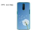 ゆうパケ送料無料 OPPO R17 PRO オッポ r17proR17 Pro simフリー ケース カバークリア 透明 ハードケース ハードカバーアクセサリー スマホケース スマートフォン用カバー【フラワー176/r17pro-PM176】