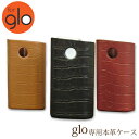 ゆうパケ送料無料 初期型GLO グロー ケース カバー 本革ハードケース ハードカバー クロコダイル 型押し初期型GLO 電子タバコ 禁煙 ホルダー クロコ/g...