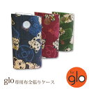 ゆうパケ送料無料 初期型GLO グロー ケース カバー 布 全張りハードケース ハードカバー 布張り ファブリック初期型GLO 電子タバコ 禁煙 ホルダー 和柄...