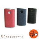 ゆうパケ送料無料 初期型GLO グロー ケース カバー 布 全張りハードケース ハードカバー 布張り ファブリック初期型GLO 電子タバコ 禁煙 ホルダー デニ...
