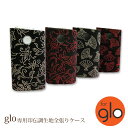 ゆうパケ送料無料 初期型GLO グロー ケース カバー 布 全張りハードケース ハードカバー 布張り ファブリック初期型GLO 電子タバコ 禁煙 ホルダー 和柄...