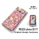 【ゆうパケ送料無料】 au REGZA phone IS11T ケース レグザ is11tカバー ハードタイプ スマホケース ケース/Case/カバー/ケ−ス/カバ− (is11t-407)