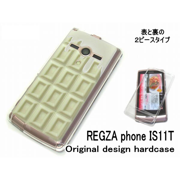 au REGZA phone IS11T 板 チョコ ケース/カバー レグザ is11t カバー ハードタイプ スマホケース 溶けているWhite チョコレート(is11t-613)[ケ−ス/カバ−/is11・t]