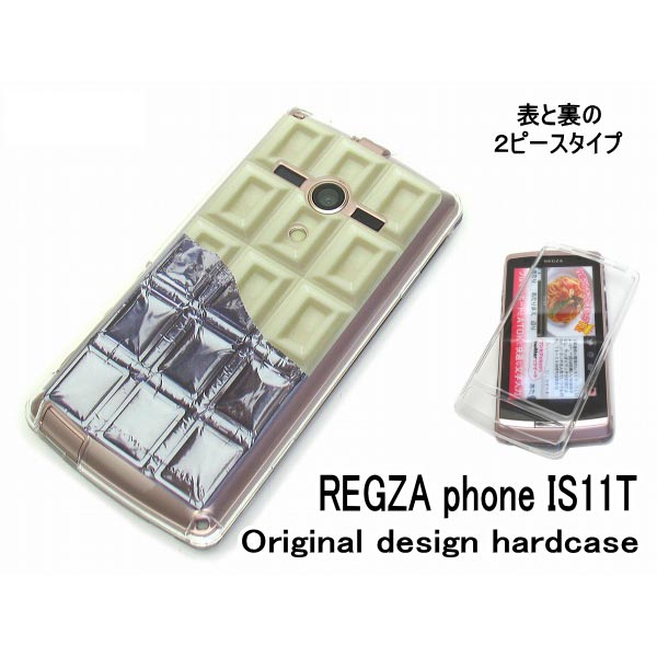 au REGZA phone IS11T 板 チョコ ケース/カバー レグザ is11t カバー ハードタイプ スマホケース 銀紙付White チョコレート(is11t-612)[ケ−ス/カバ−]