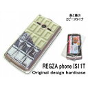 au REGZA phone IS11T 板 チョコ ケース/カバー レグザ is11t カバー ハードタイプ スマホケース 銀紙付White チョコレート(is11t-612) ケ−ス/カバ−