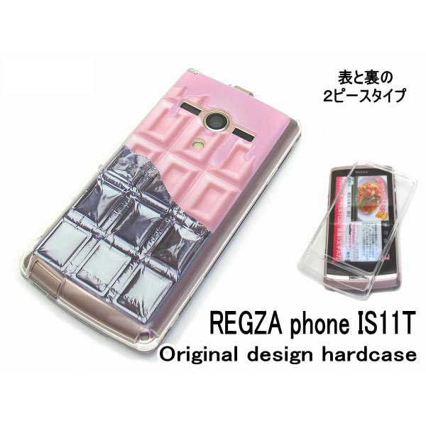 au REGZA phone IS11T 板 チョコ ケース/カバー レグザ is11t カバー ハードタイプ スマホケース 銀紙付溶けている苺 チョコレート(is11t-610)[ケ−ス/カバ−/is-11t]