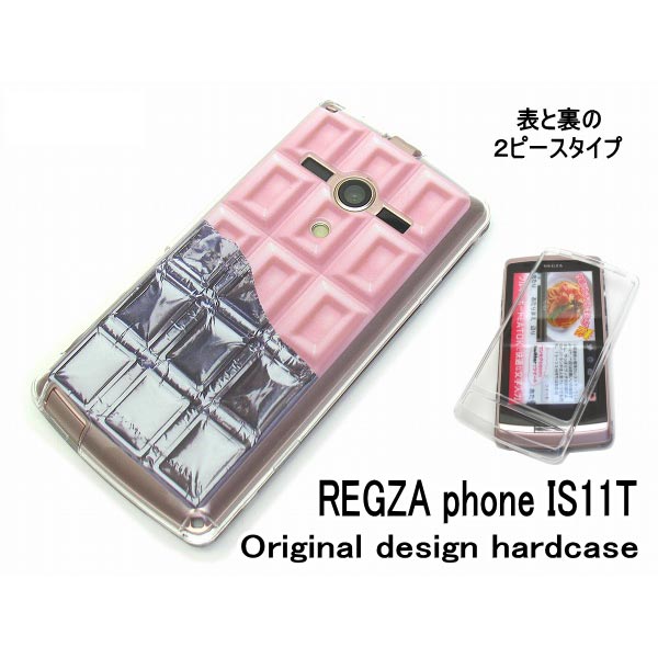 au REGZA phone IS11T 板 チョコ ケース/カバー レグザ is11tカバー ハードタイプ スマホケース 銀紙付苺 チョコレート(is11t-608)[ケ−ス/カバ−/is・11t]