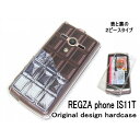 au REGZA phone IS11T 板 チョコ ケース/カバー レグザ is11t カバー ハードタイプ スマホケース 銀紙付ブラック チョコレート(is11t-602) ケ−ス/カバ−