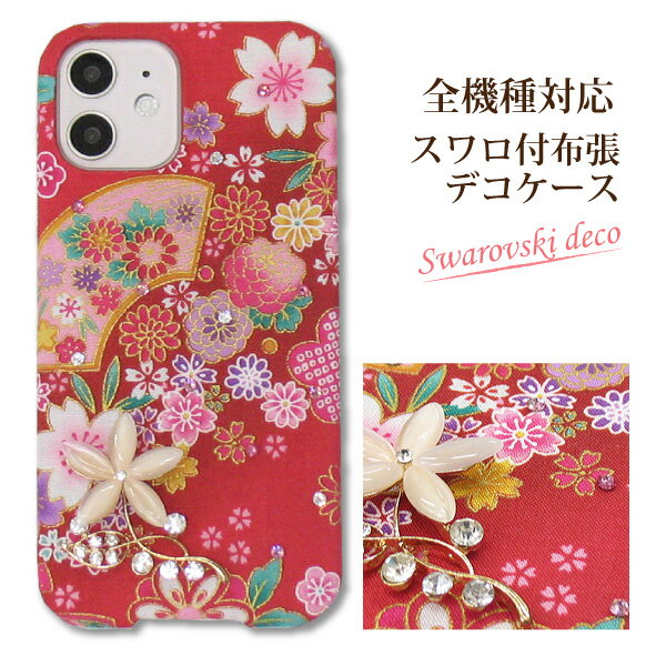 全機種対応 スワロ デコ 布張り スマホケースiPhone17e SO-51F SO-52F SCG38SH-53F Xperia1VII Pixel10a F-53Eスワロフスキー 和柄 梅桜文様 花/nd006