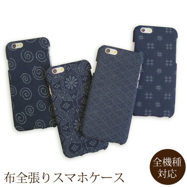 全機種対応 スマホケース カバー 布 全面 布張り 生地iPhone13 SO-53C SH-52C SO-52C SC-53CSHG07 SOG06 SC-53B Pixel6aハードケース和柄 かすり 花 四つ菱/nu011