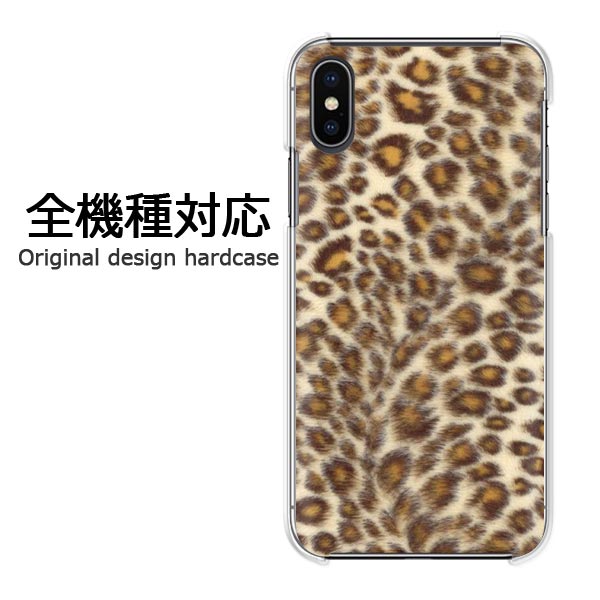 スマホケース iPhone17 SO-52F SH-53F SC-52F 全機種対応 ハードケース デザインクリア 透明 PC スマホカバー カバー おしゃれプリント オリジナル 印刷ケース ハードカバー ゆうパケ送料無料ヒョウ柄（C）/pc-m703