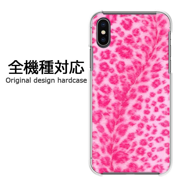 スマホケース iPhone17 SO-52F SH-53F SC-52F 全機種対応 ハードケース デザインクリア 透明 PC スマホカバー カバー おしゃれプリント オリジナル 印刷ケース ハードカバー ゆうパケ送料無料ヒョウ柄 ピンク（A）/pc-m704