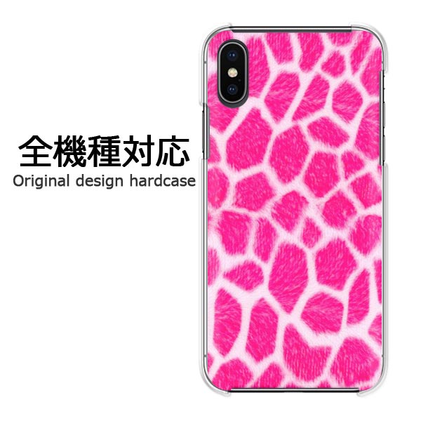 スマホケース iPhone17 SO-52F SH-53F SC-52F 全機種対応 ハードケース デザインクリア 透明 PC スマホカバー カバー おしゃれプリント オリジナル 印刷ケース ハードカバー ゆうパケ送料無料キリン柄 ピンク/pc-m709