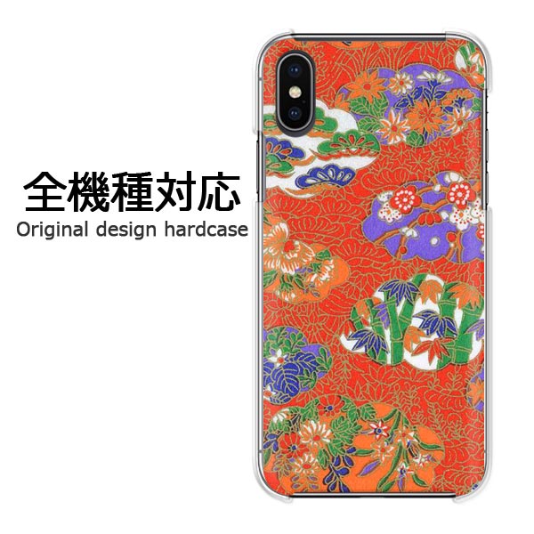 スマホケース iPhone17 SO-51G SH-51G SC-52F 全機種対応 ハードケース デザインクリア 透明 PC スマホカバー カバー おしゃれプリント オリジナル 印刷ケース ハードカバー ゆうパケ送料無料和柄（H）/pc-m758