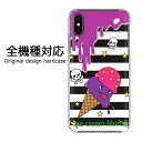 スマホケース iPhone16 SO-51E SH-54E SC-52F 全機種対応 ハードケース デザインクリア 透明 PC スマホカバー カバー おしゃれプリント オリジナル 印刷ケース ハードカバー ゆうパケ送料無料アイス・スイーツ(紫)/pc-ne271(2)