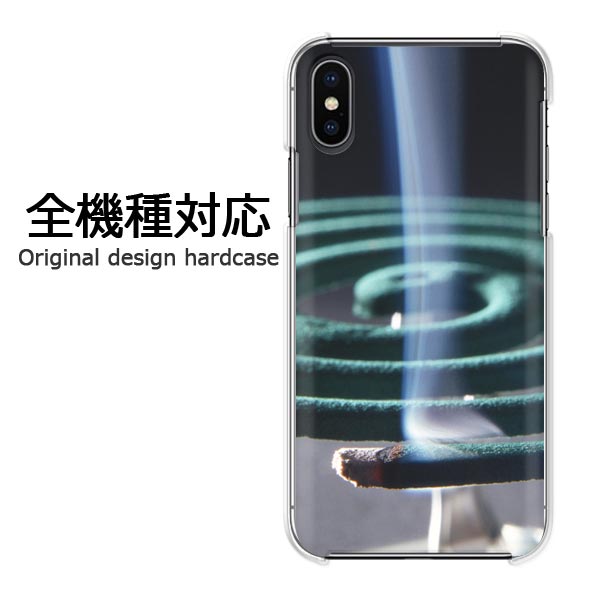 スマホケース iPhone17 SO-52F SH-53F SC-52F 全機種対応 ハードケース デザインクリア 透明 PC スマホカバー カバー おしゃれプリント オリジナル 印刷ケース ハードカバー ゆうパケ送料無料蚊取り線香・シンプル(グリーン)/pc-new0167