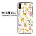 スマホケース iPhone16 SO-51E SH-54E SC-52E 全機種対応 ハードケース デザインクリア 透明 PC スマホカバー カバー おしゃれプリント オリジナル 印刷ケース ハードカバー ゆうパケ送料無料パステルアニマル113/pc-pm113
