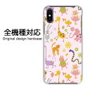スマホケース iPhone16 SO-51E SH-54E SC-52E 全機種対応 ハードケース デザインクリア 透明 PC スマホカバー カバー おしゃれプリント オリジナル 印刷ケース ハードカバー ゆうパケ送料無料パステルアニマル114/pc-pm114