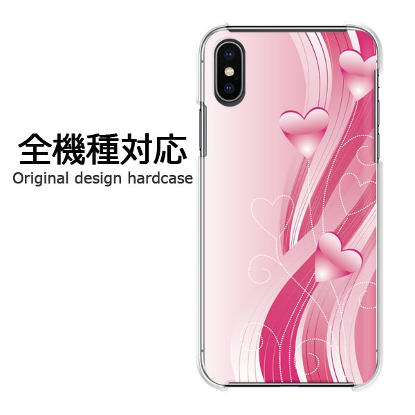 Rakuten - スマホケース iPhone17 SO-51F SH-54E SC-52F 全機種対応 ハードケース デザインクリア 透明 PC スマホカバー カバー おしゃれプリント オリジナル 印刷ケース ハードカバー ゆうパケ送料無料ハート145/pc-pm145