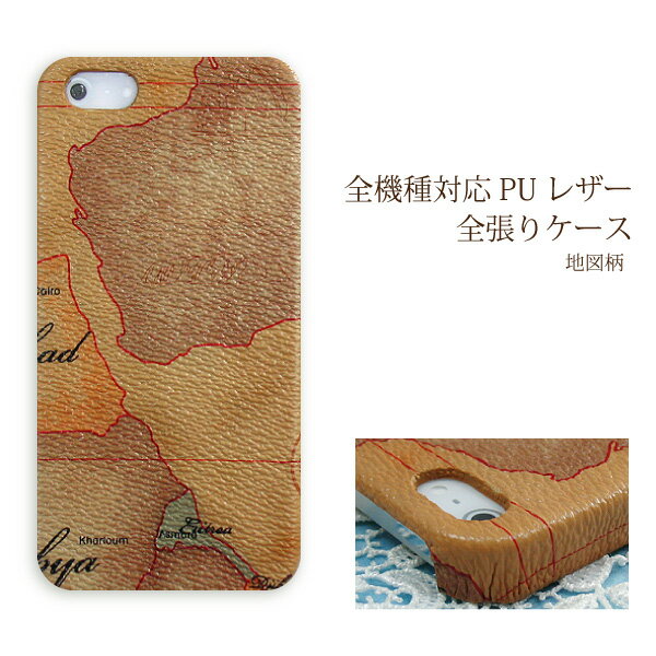 スマホ ケース レザー調 全機種対応 ゆうパケ送料無料iPhone17 SO-51F SH-52F SH-53F F-51FSCG33 Pixel10 F-53E ハードケース おしゃれ 人気 [世界地図 PUレザー アンティークブラウン(ブラウン)/pu072]