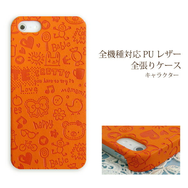 スマホ ケース レザー調 全機種対応 ゆうパケ送料無料iPhone17 SO-51F SH-52F SH-53F F-51FSCG33 Pixel10 F-53E ハードケース おしゃれ 人気 [イラスト PUレザー オレンジ(オレンジ)/pu074]