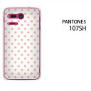 ゆうパケ送料無料【SoftBank PANTONE 5 107SH用ケース】【107shケース】 ケース/カバー/CASE/ケ−ス アクセサリー/スマホケース/スマートフォン用カバー 【白バック 薄ピンクドット/107sh-M112W】