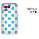 ゆうパケ送料無料【SoftBank PANTONE 5 107SH用ケース】【107shケース】 ケース/カバー/CASE/ケ−ス アクセサリー/スマホケース/スマートフォン用カバー 【白バック 大きいドット 水色/107sh-M627W】