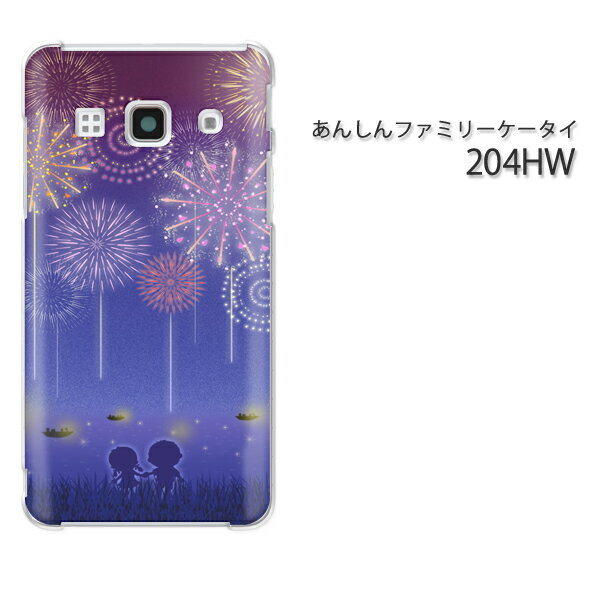 204HW ケース/204HW カバー 204hw カバー/204hw ケース スマホケース/スマートフォンケース □発送方法 配送について 配送についてはこちら 商品発送は営業日5日以内に行いますが、出荷業況によってはそれ以上かかる場合があります。 □商品説明 機種名：SoftBank あんしんファミリーケータイ 204HW ケース色：クリア（透明） 素材：ポリカーボネート（PC) ※ケースのみの販売です。 □印刷 自社にて印刷を行い、発送いたします。 側面への印刷はありません。 仕様変更で柄の位置や色などが写真と変更になる場合があります。 種類・柄によっては側面部の印刷が薄くなる場合があります。 また、印刷のズレなども多少有る場合があります。 □素材（ケース） ベースのケースはクリアを使用しているので、印刷部以外はスマホ本体の色が反映されます。 ケースによっては成型時に出来る線が出る場合があります。 クリアの場合には表面にも成型時の線は出ます。 成型時に出来る線なので不良品ではありません。ご了承ください。 □注意事項 ケース（カバー）のみの販売となっており、液晶保護フィルム・スマートフォン本体は付属していません。 お客様による機種・柄等の間違えによる返品交換は出来ません。 お使いのモニターや機材によって色の反映が異なります。 また、商品撮影時の環境により実際の色と異なる場合があります。 商品の管理には十分注意しておりますが、細かなキズや指紋の付着等が有る場合があります。 本商品使用中の落下などによるスマートフォン本体・ケースの破損は自己責任でお願いします。当社では一切責任賠償いたしません。 ※写真はイメージのため、ケースの形状が異なる場合があります。