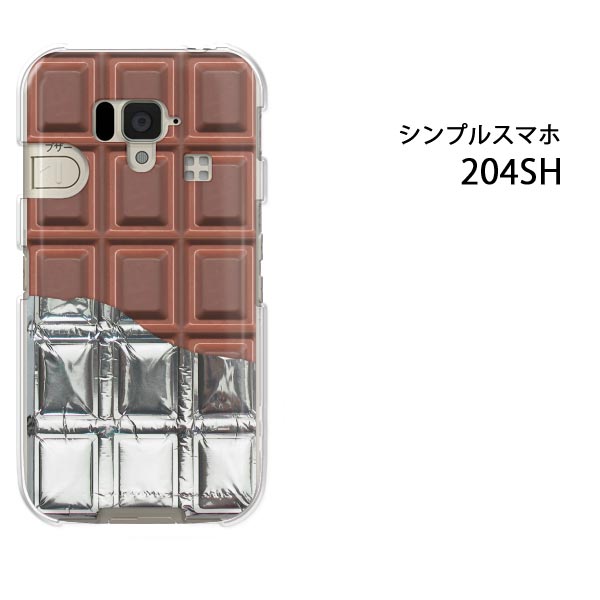 ゆうパケ送料無料【SoftBank シンプルスマホ 204SH用ケース】【204shケース】[ケース/カバー/CASE/ケ−ス][アクセサリー/スマホケース/スマートフォン用カバー]【板チョコ銀紙付 milkチョコレート/204sh-M604】