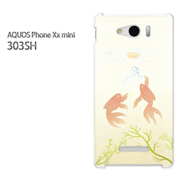 ゆうパケ送料無料【SoftBank AQUOS Phone Xx mini 303SH (アクオス)ケース】[303sh ケース][ケース/カバー/CASE/ケ−ス][アクセサリー/スマホケース/スマートフォン用カバー]【金魚（C）/303sh-M743】 1