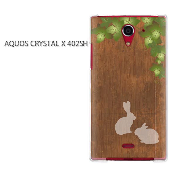 ゆうパケ送料無料【SoftBank AQUOS CRYSTAL X 402SHケース】[402sh ケース][ケース/カバー/CASE/ケ−ス][アクセサリー/スマホケース/スマートフォン用カバー] [ウッド（ブラウン）/402sh-pc-ne266]