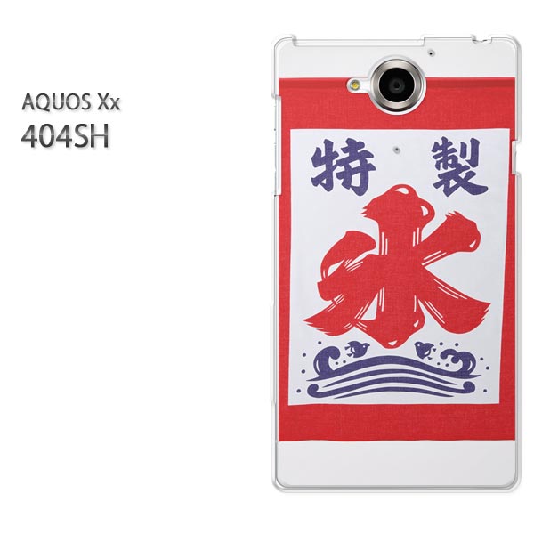 椦ѥ̵SoftBank AQUOS Xx 404SH[404sh /404sh С][꡼/ޥۥ/ޡȥեѥС][ɹץ()/404sh-pc-new0169]