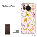 ゆうパケ送料無料 AQUOS sense7plus ケースアクオスセンス7プラス aquossense7plus PCケース おしゃれ 人気 カワイイアクセサリー スマホケース カバー ハード ポリカーボネート【パステルアニマル114/aquossense7plus-PM114】