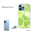 ゆうパケ送料無料 iPhone13Pro ケースi13pro アイフォン13プロ PCケース おしゃれ 人気 カワイイアクセサリー スマホケース カバー ハード ポリカーボネート【クローバー（A）/i13pro-M952】