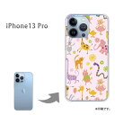 ゆうパケ送料無料 iPhone13Pro ケースi13pro アイフォン13プロ ケース カバー PCケース おしゃれ 人気 カワイイアクセサリー スマホケース カバー ハード ポリカーボネート【パステルアニマル114/i13pro-PM114】