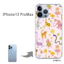 ゆうパケ送料無料 iPhone13proMax ケースi13promax アイフォン13プロマックス ケース カバー PCケース おしゃれ 人気 カワイイアクセサリー スマホケース カバー ハード ポリカーボネート【パステルアニマル114/i13promax-PM114】