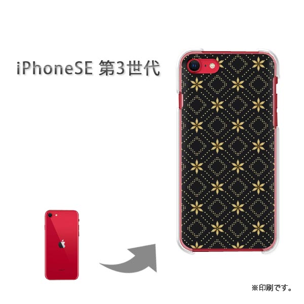 ゆうパケ送料無料 iPhoneSE 第3世代 ケースiphonese3 iPhoneSE3 ise3 PCケース おしゃれ 人気 カワイイアクセサリー スマホケース カバー ハード ポリカーボネート シンプル 花(黒)/ise3-pc-ne172